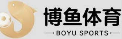 博鱼(boyu·中国)官方网站-BOYU SPORTS